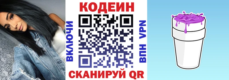 Купить  Белокуриха  Codein Purple Drank 